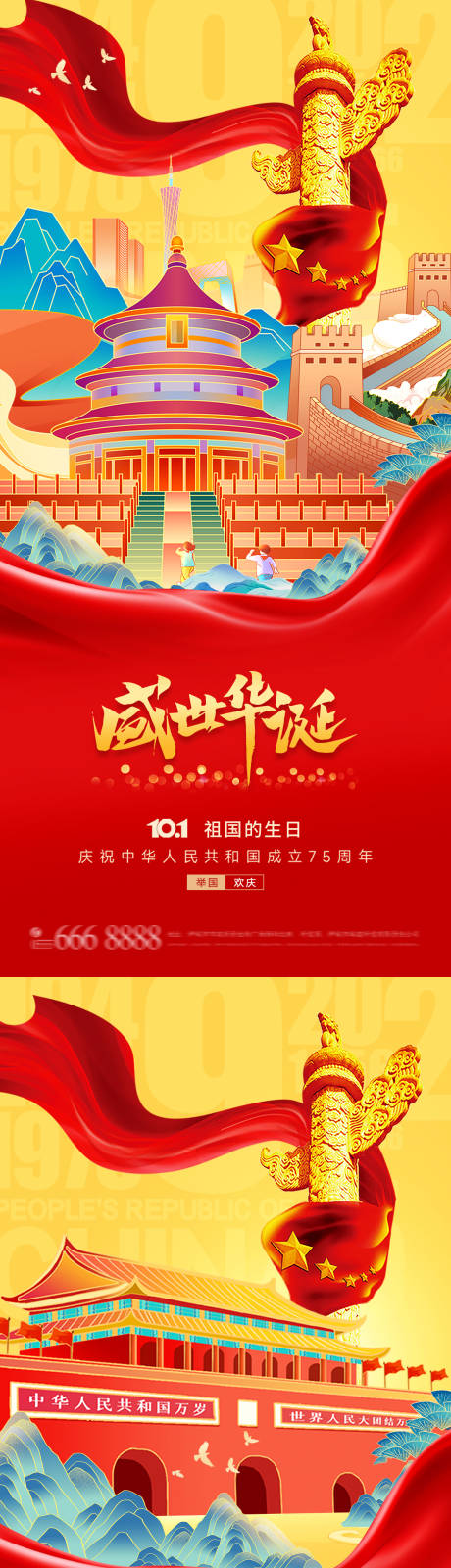 源文件下载【享设计】搜索编号：30180026383879159【盛世华诞国庆节海报】