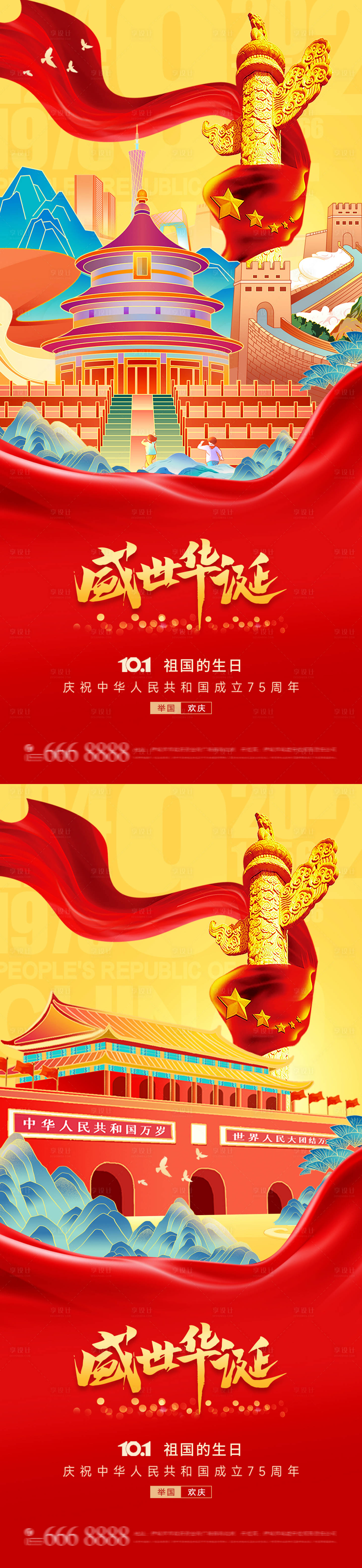 源文件下载【享设计】搜索编号：30180026383879159【盛世华诞国庆节海报】