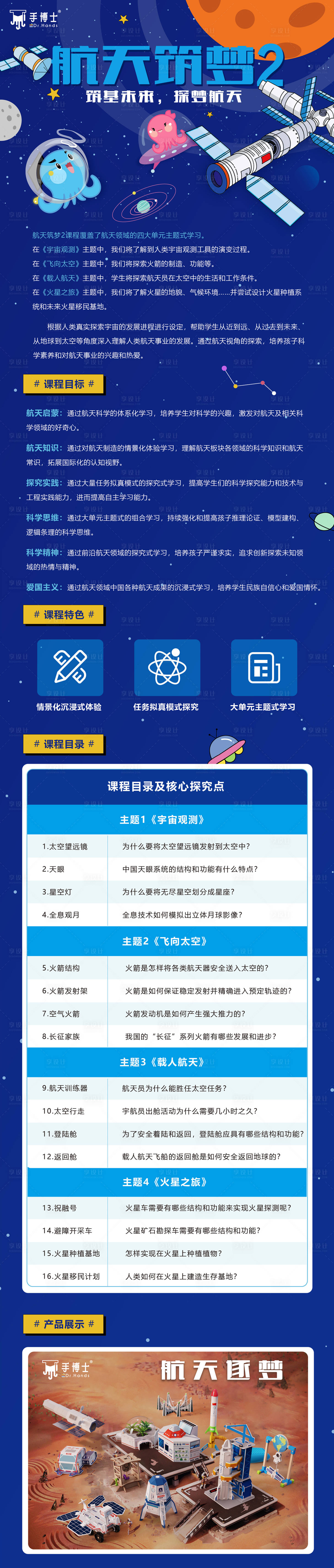 源文件下載【享設計】搜索編號：68030026100752163【航空航天長圖海報】