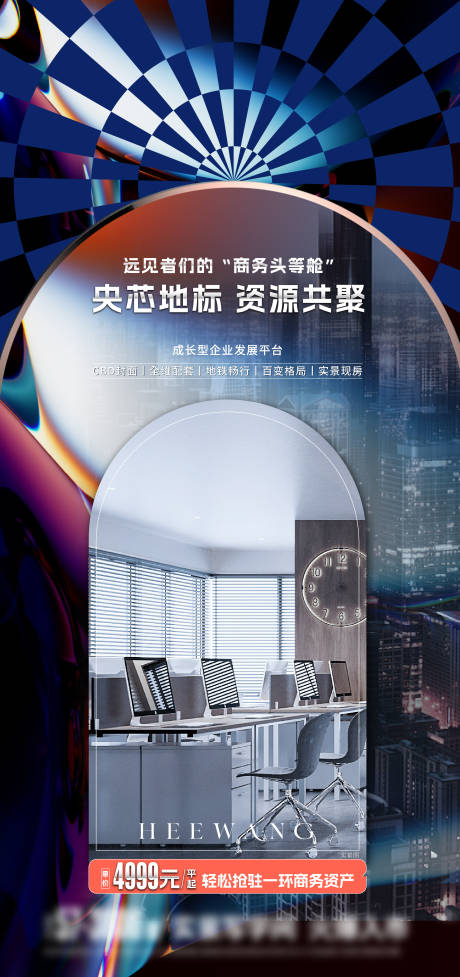 源文件下载【写字间室内价值点海报】编号：55510026341263453