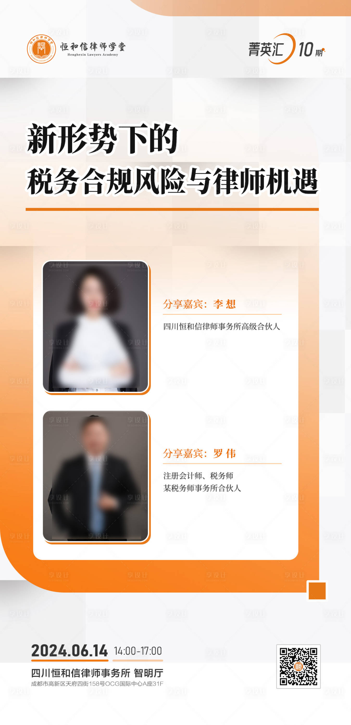 源文件下載【享設計】搜索編號：71220026452209891【人物海報】