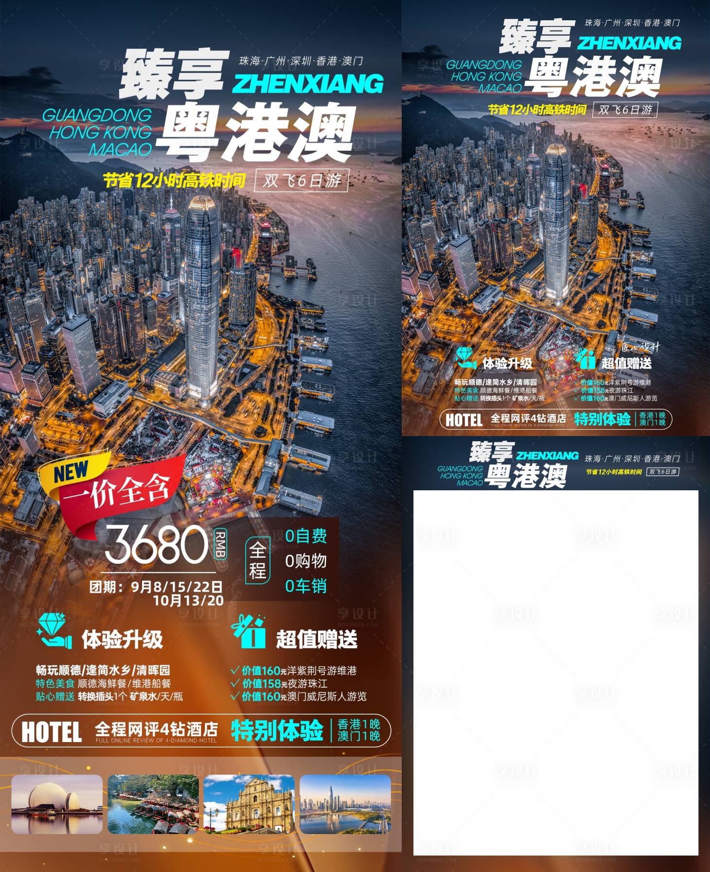 源文件下載【享設計】搜索編號：73580026455013943【粵港澳旅行】