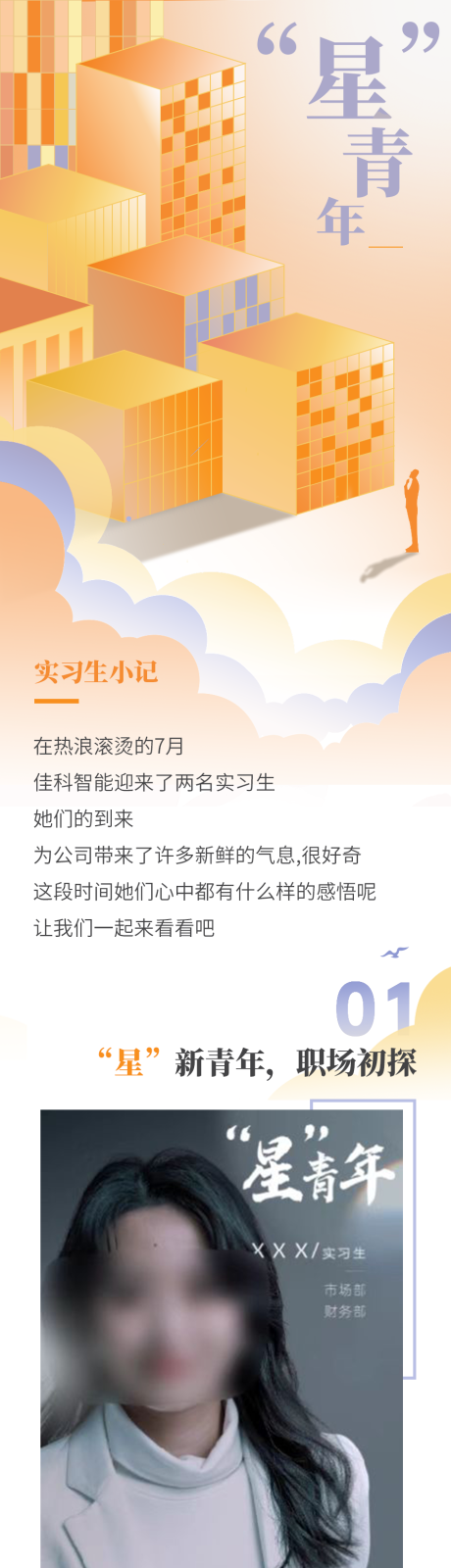 源文件下载【实习生活动记录长图海报】编号：58640026098387234