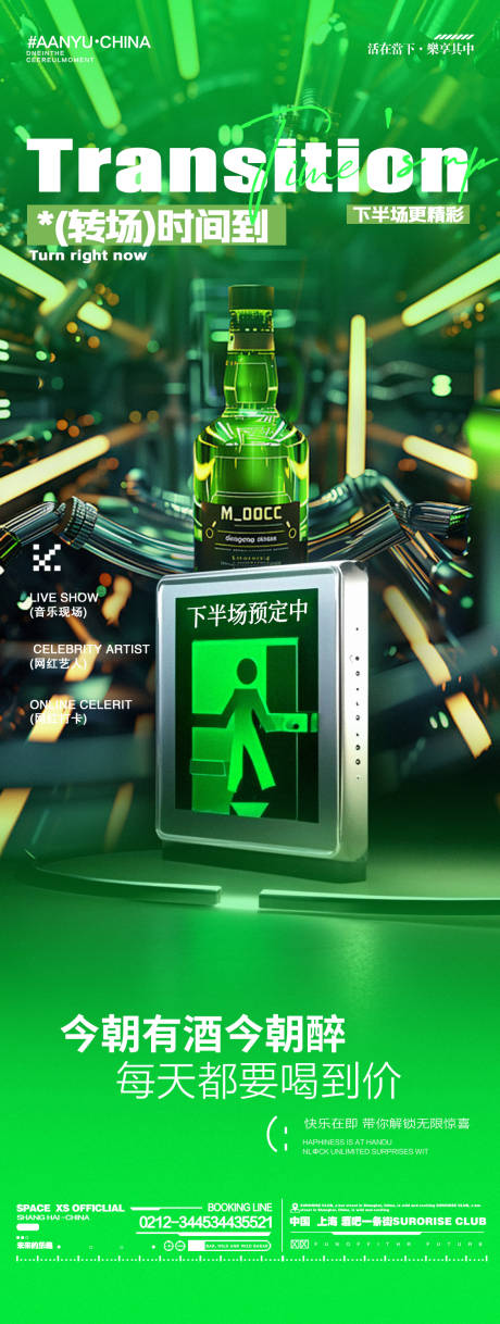 源文件下載【酒吧夜店邀約海報】編號：46690026394398586