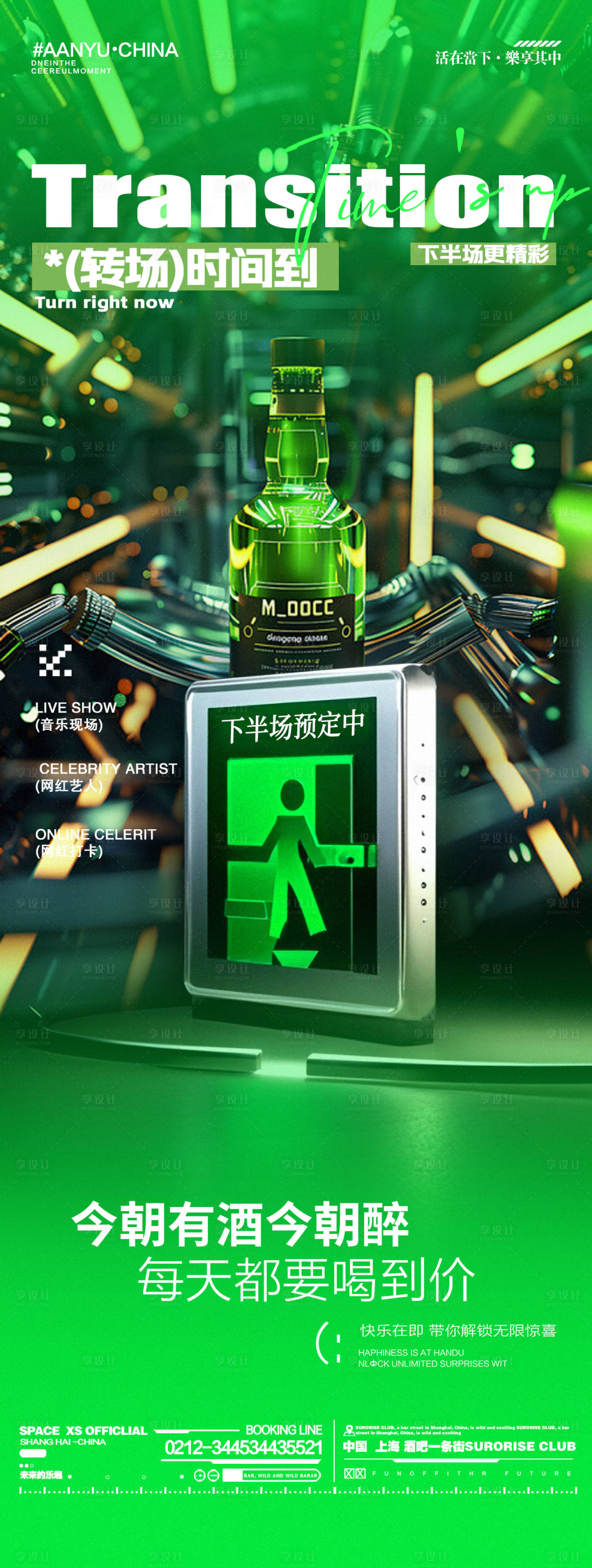 源文件下載【酒吧夜店邀約海報】編號：46690026394398586