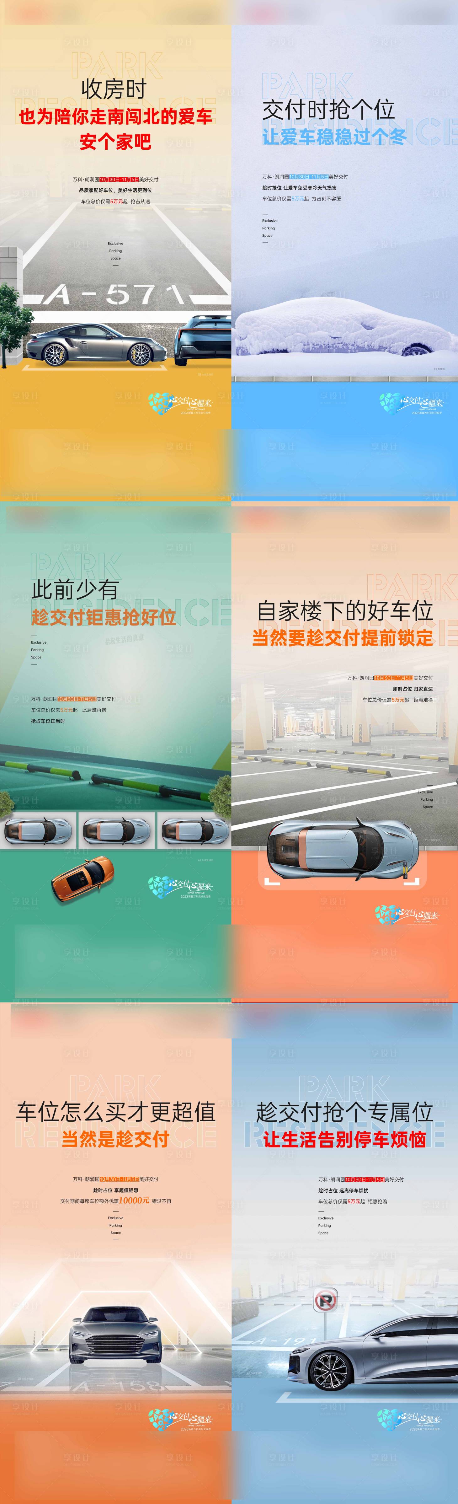 源文件下载【享设计】搜索编号：52060026543415818【地产车位价值点系列海报】