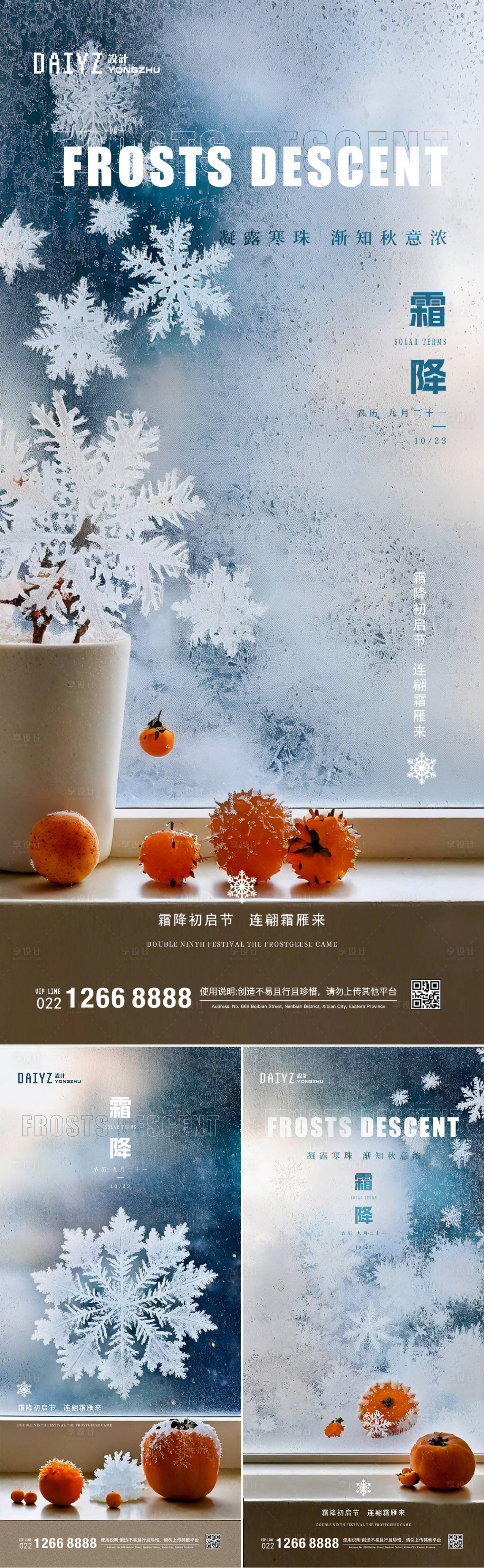 源文件下载【享设计】搜索编号：21600026532639023【霜降节气系列海报】