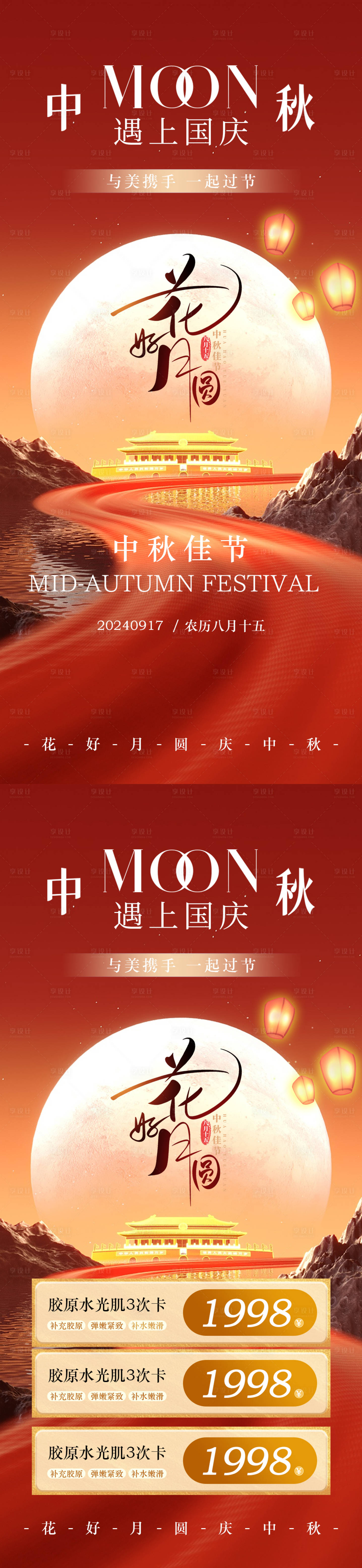 源文件下载【享设计】搜索编号：96780026044657564【中秋国庆活动卡项海报】