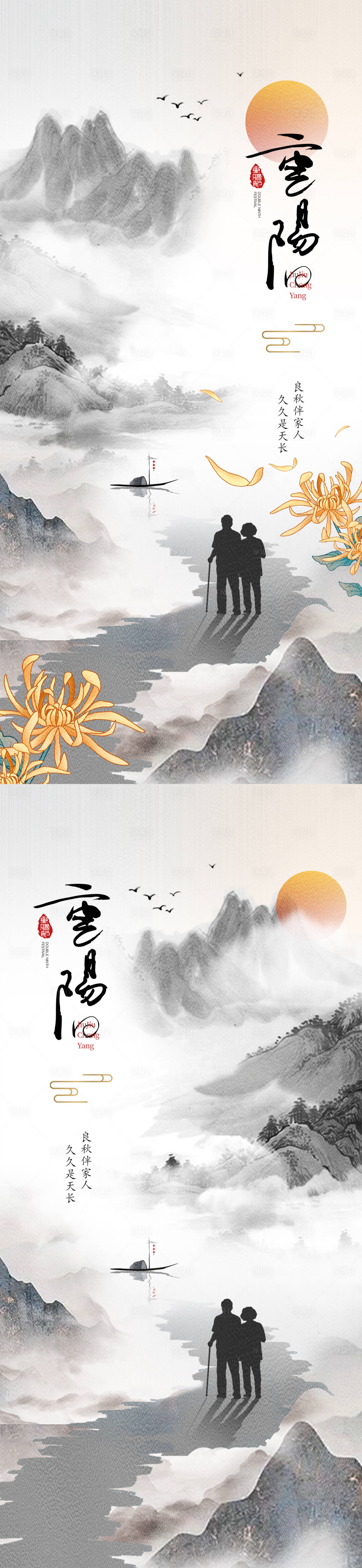源文件下载【享设计】搜索编号：11080026456496517【国风水墨重阳节海报】
