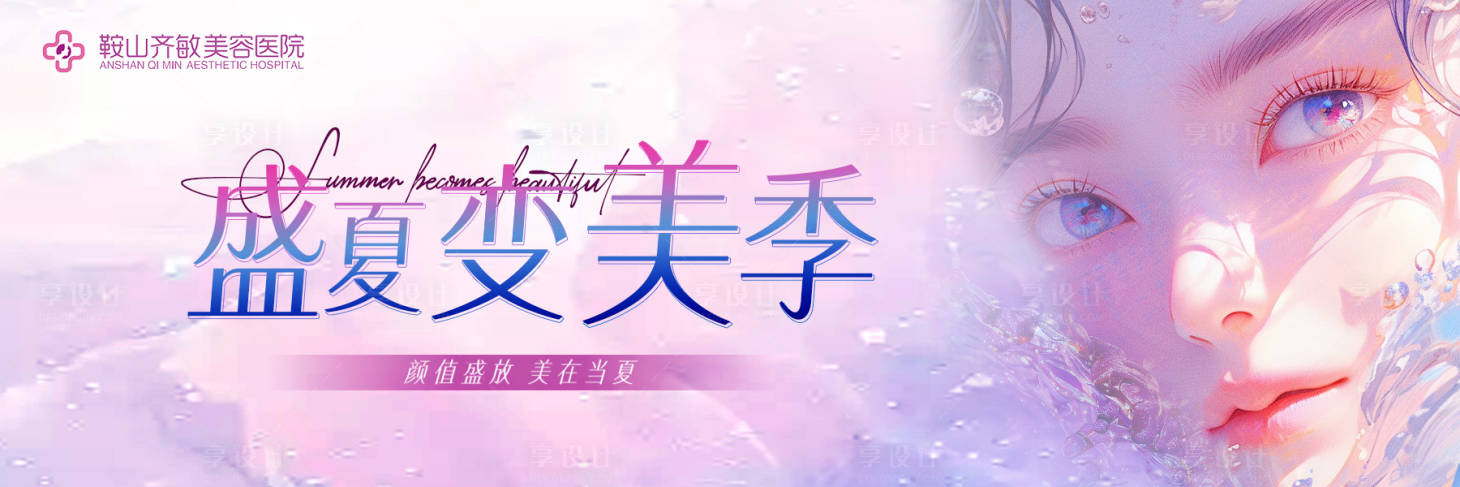 源文件下载【享设计】搜索编号：94040026086465590【医美人物banner】