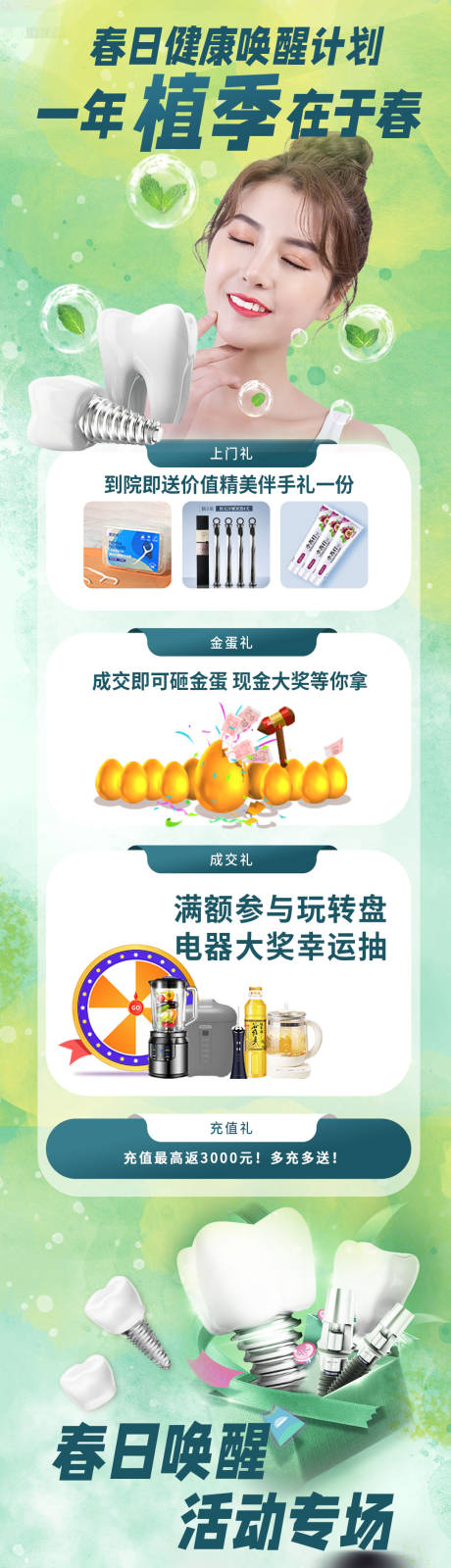 源文件下載【春日健康喚醒計劃】編號：31500026055373770