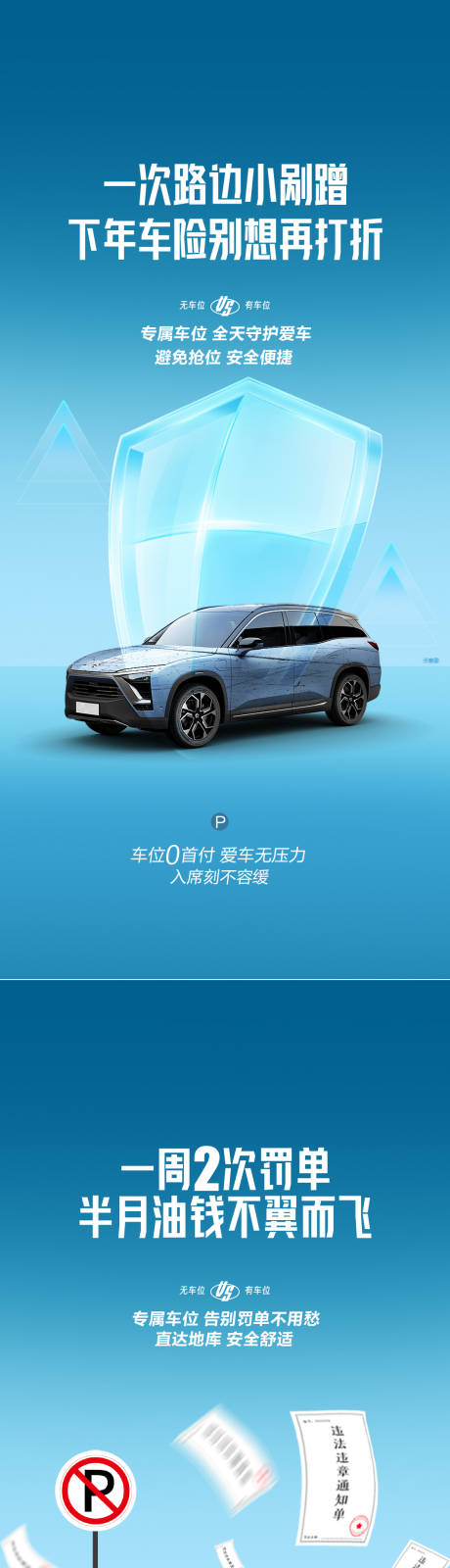 源文件下载【享设计】搜索编号：99830026547304067【车位痛点海报】