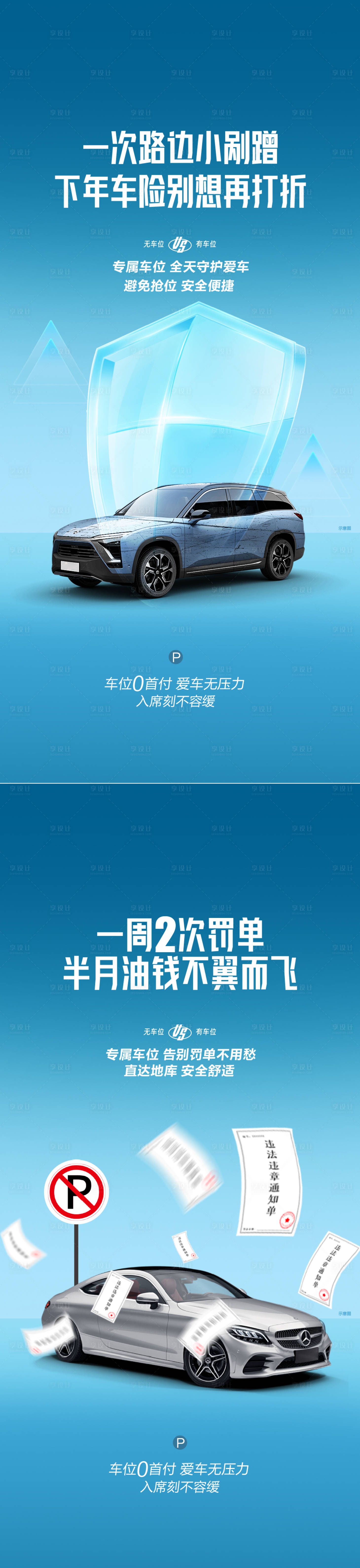 源文件下载【车位痛点海报】编号：99830026547304067