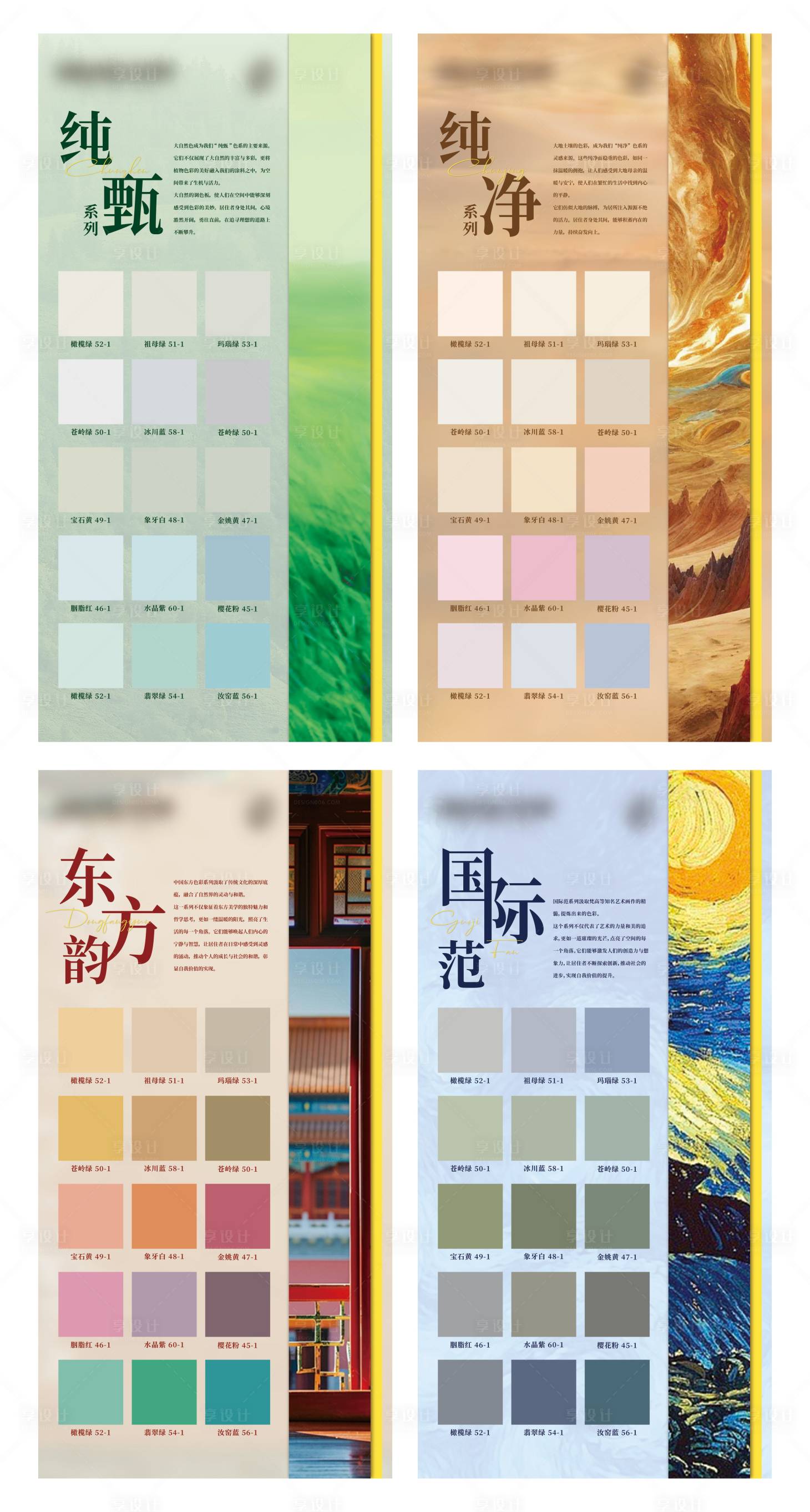 源文件下载【享设计】搜索编号：78460026084738871【色彩墙展示系列海报】