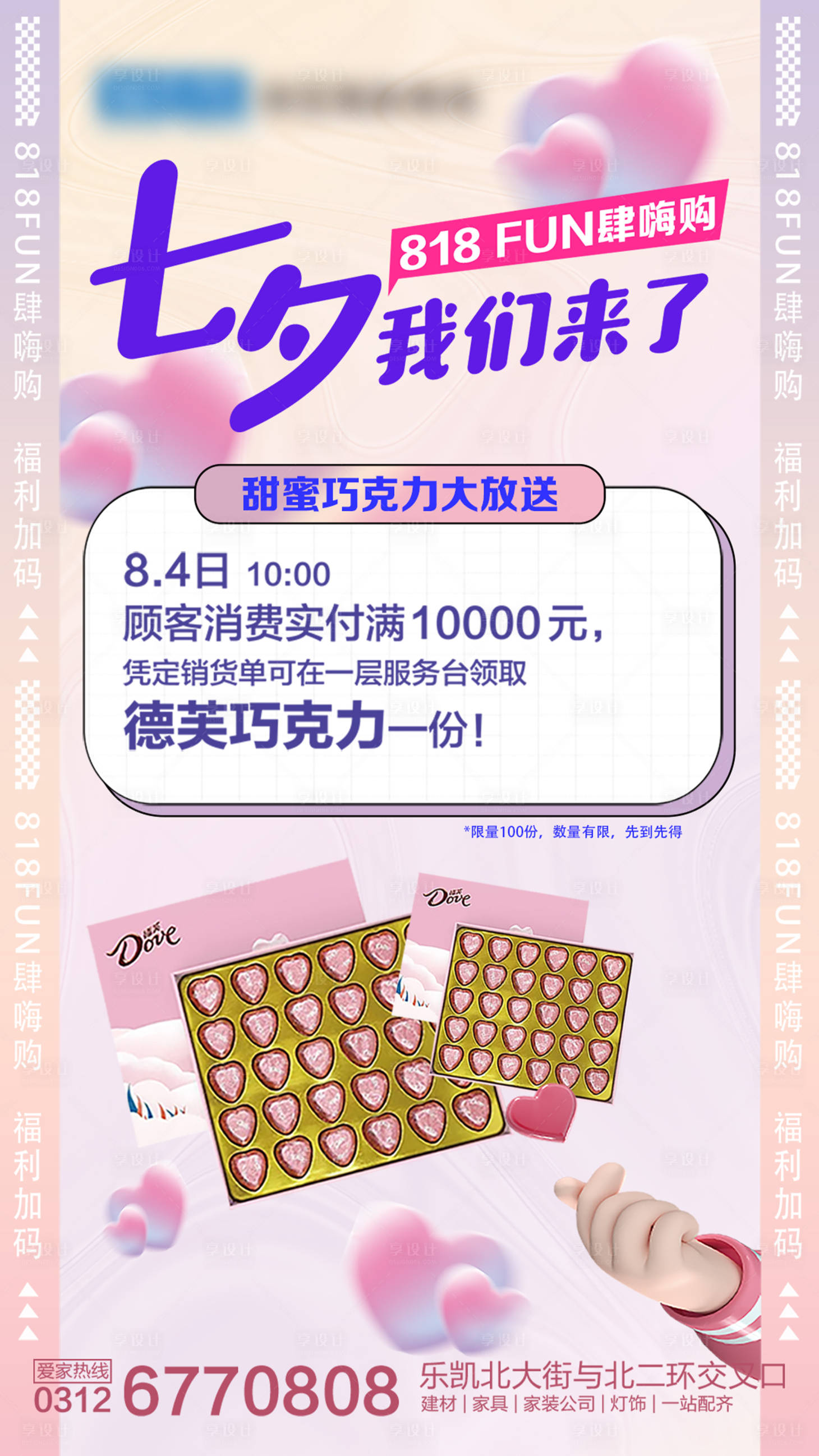 源文件下載【享設(shè)計(jì)】搜索編號(hào)：44970026400716108【七夕活動(dòng)海報(bào)】