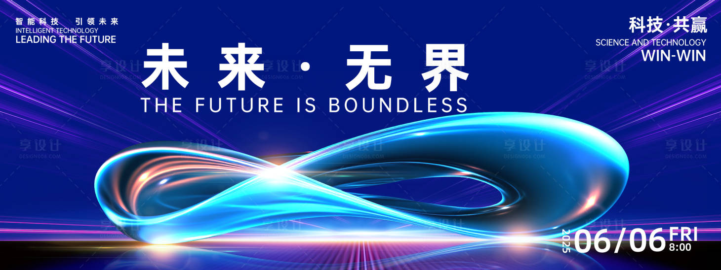 源文件下載【享設(shè)計(jì)】搜索編號(hào)：20670026338746430【科技發(fā)布會(huì)背景板】