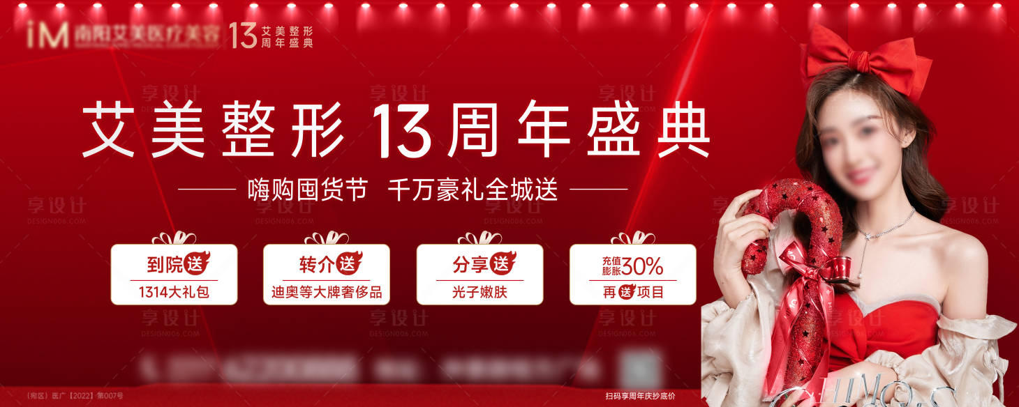 源文件下載【享設計】搜索編號：98150026303212533【周年慶海報】