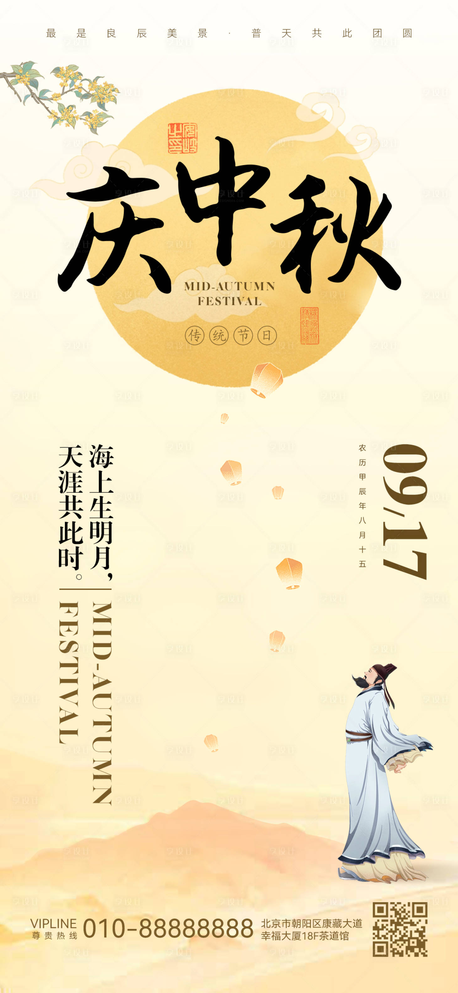 源文件下載【慶中秋宣傳海報】編號：54460026210593915