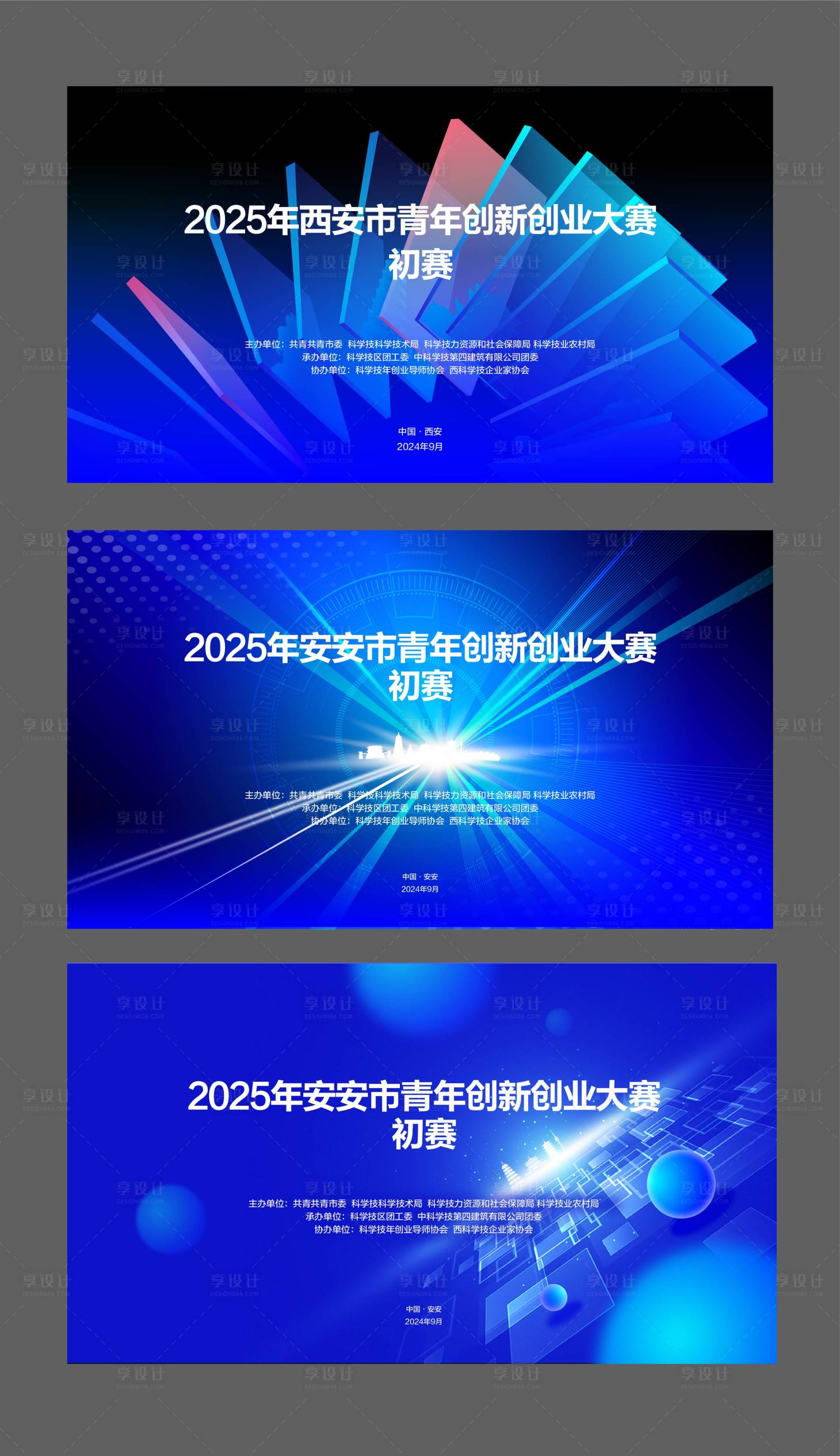 源文件下载【享设计】搜索编号：71580026133938177【科技创业论坛背景板主kv创新活动 】