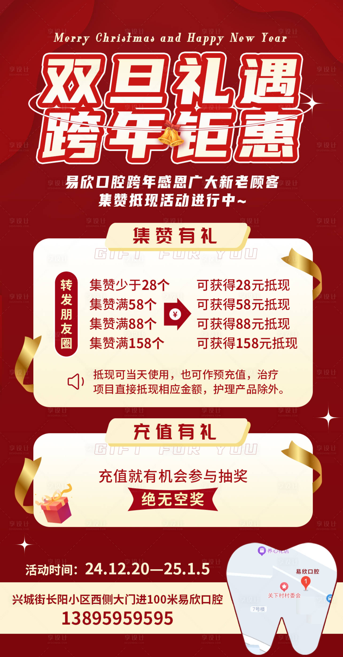 源文件下載【享設(shè)計(jì)】搜索編號(hào)：85300026246326161【口腔雙旦海報(bào)】