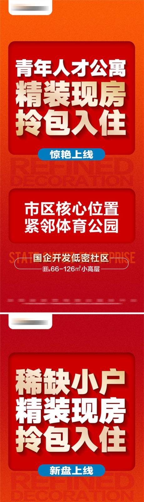 源文件下载【地产精装现房上线系列大字报】编号：88300026315954786