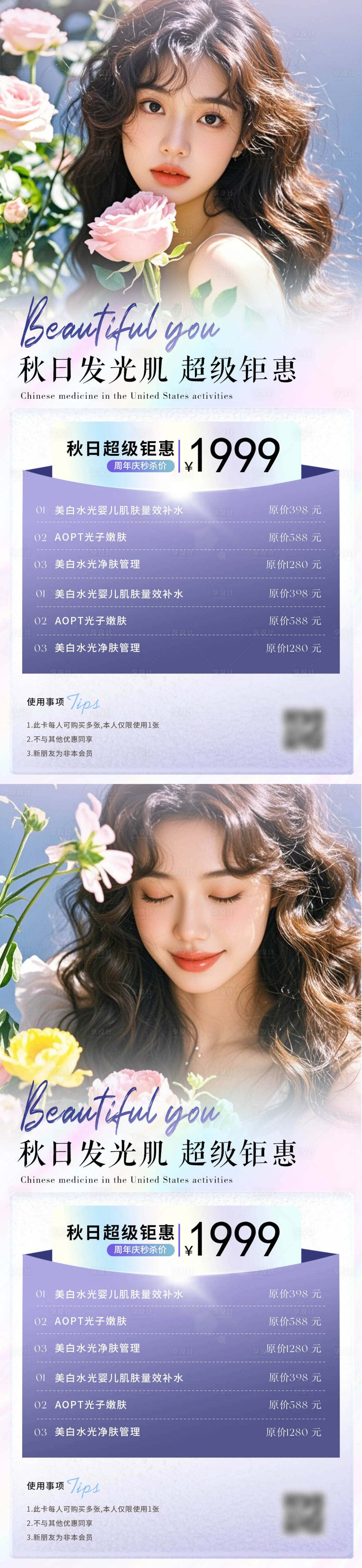 源文件下载【享设计】搜索编号：19080026278113236【美业医美水光肌活动系列海报】