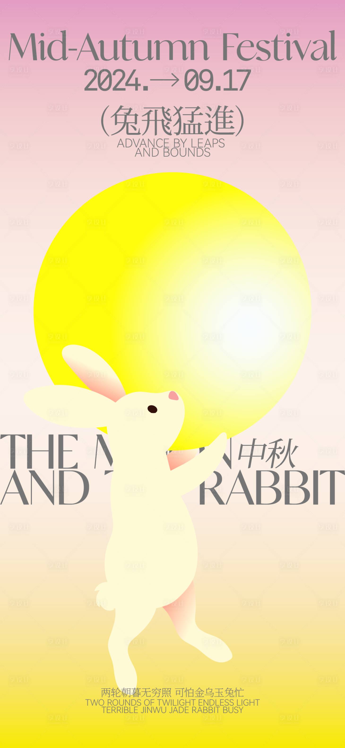 源文件下载【享设计】搜索编号：66930025963751771【中秋海报】