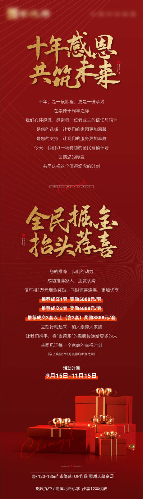 源文件下载【活动长图 】编号：86050026381275846