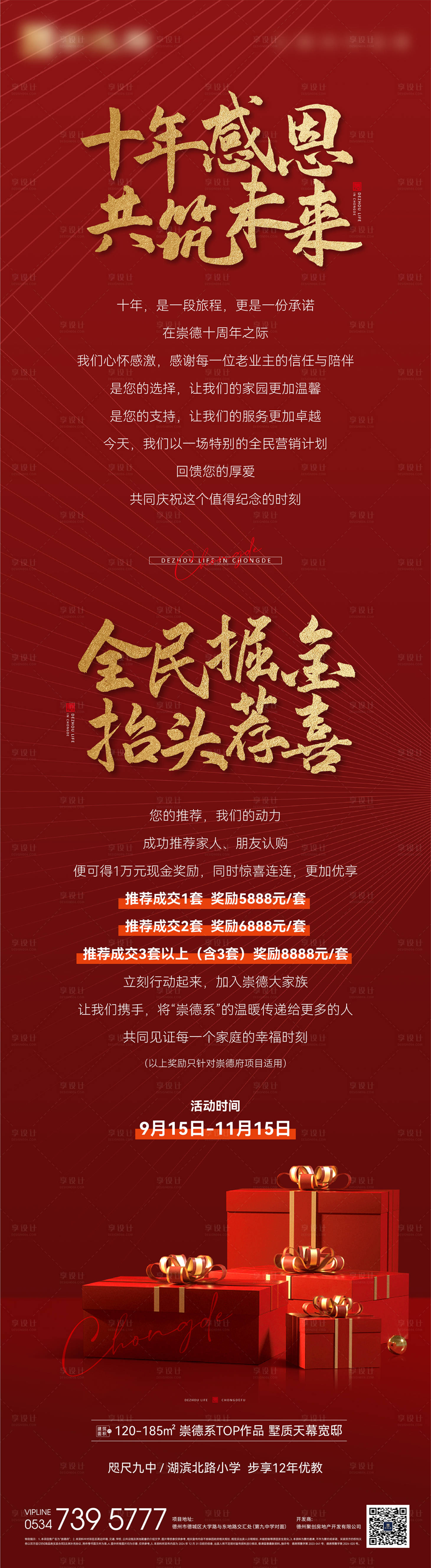 源文件下載【活動長圖 】編號：86050026381275846
