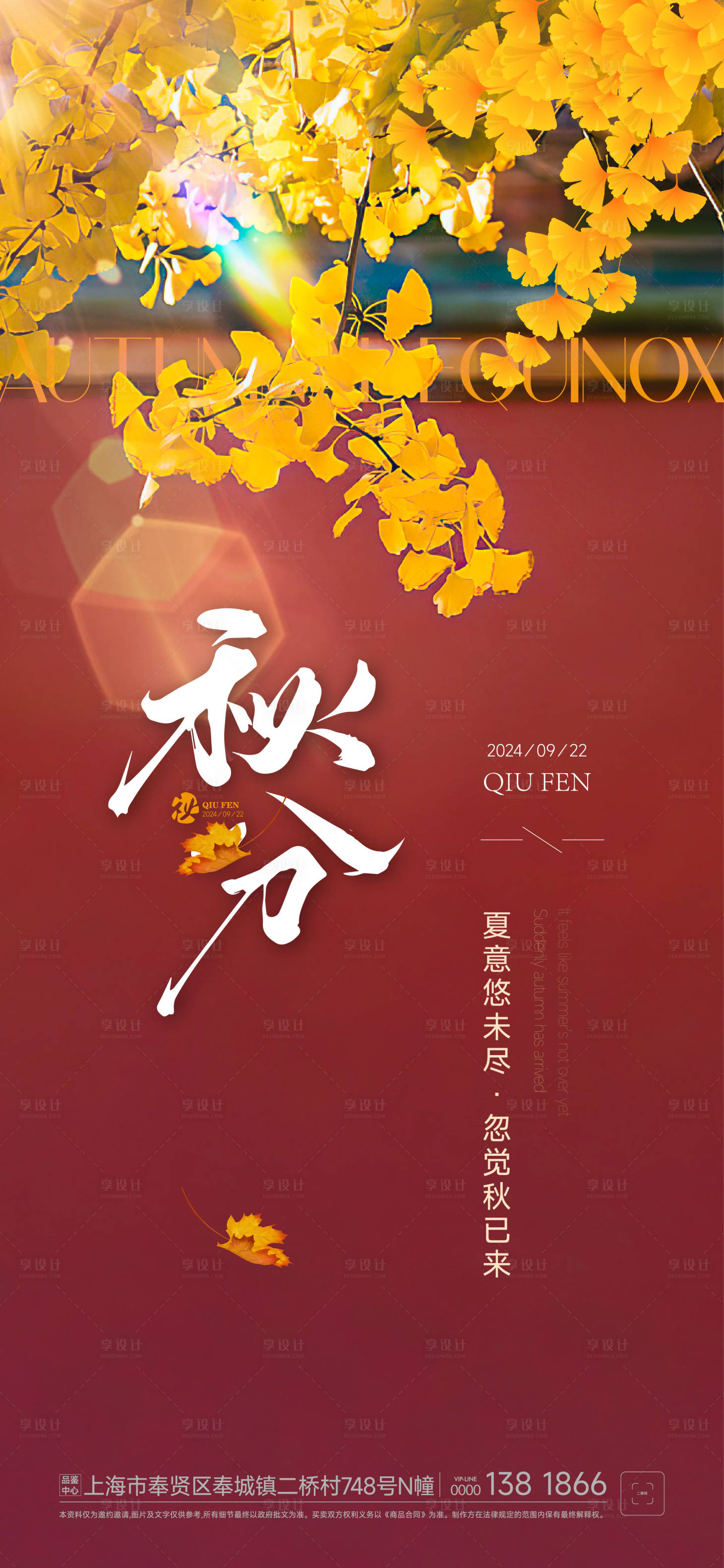 源文件下载【享设计】搜索编号：65520026381347300【秋分节气海报】