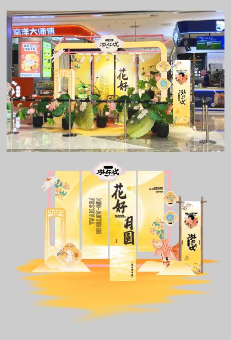 源文件下载【享设计】搜索编号：39030026318651352【花好月圆中秋点位】