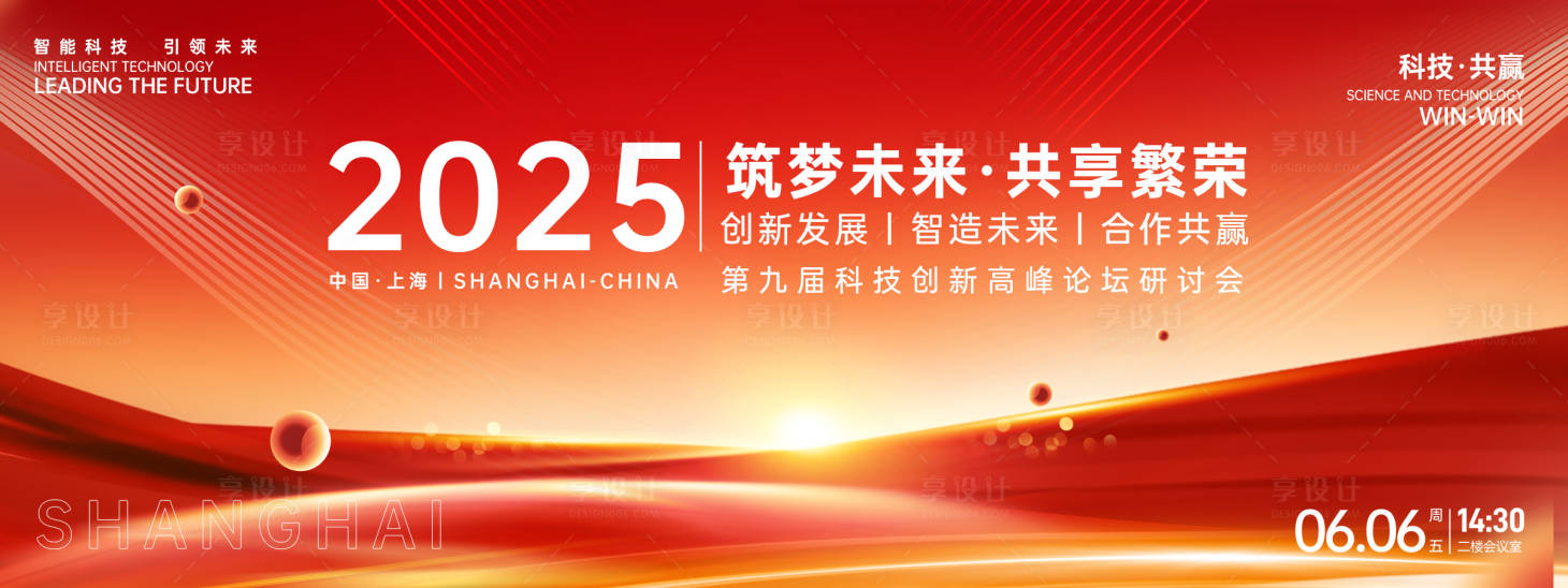 源文件下载【红色科技高峰论坛背景板】编号：23830026540889347