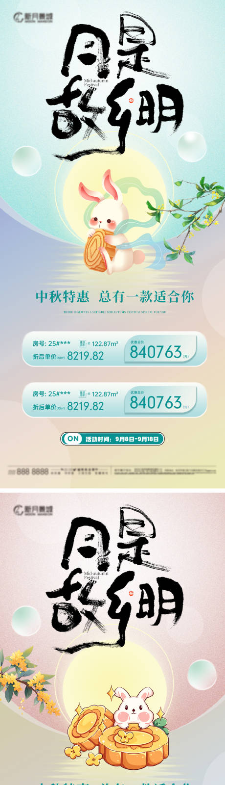 源文件下载【享设计】搜索编号：45500026071983938【中秋特价房系列】