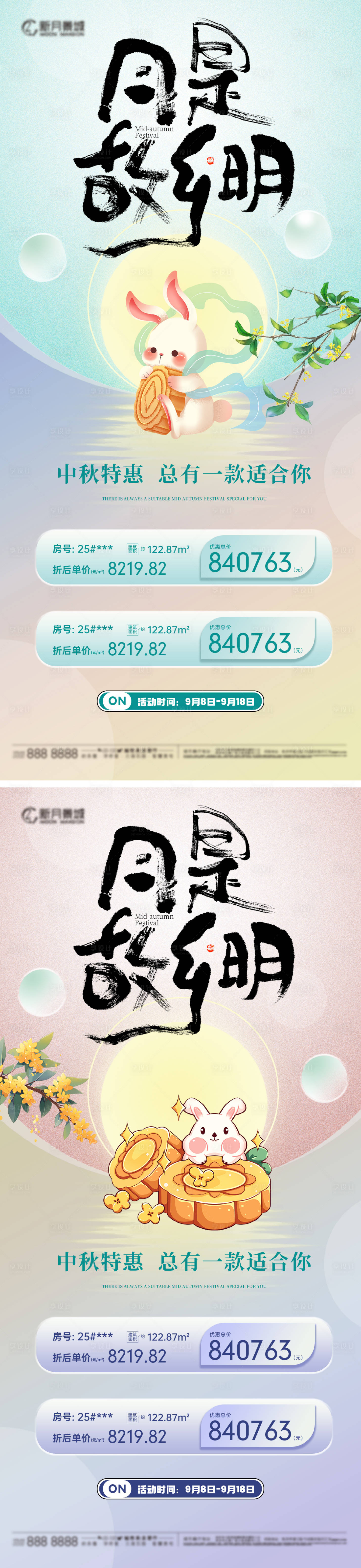 源文件下載【享設計】搜索編號：45500026071983938【中秋特價房系列】