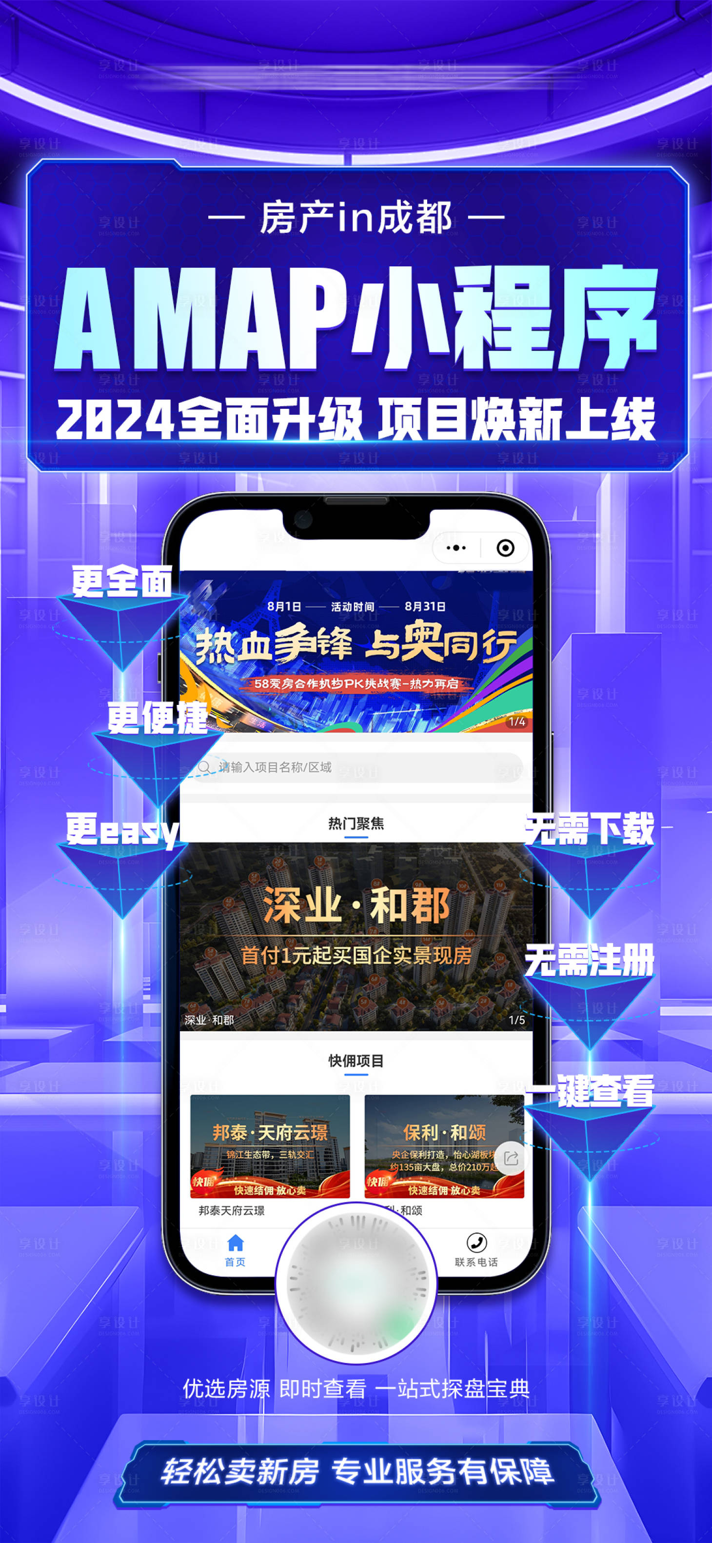 源文件下载【享设计】搜索编号：13460026120112951【小程序海报】