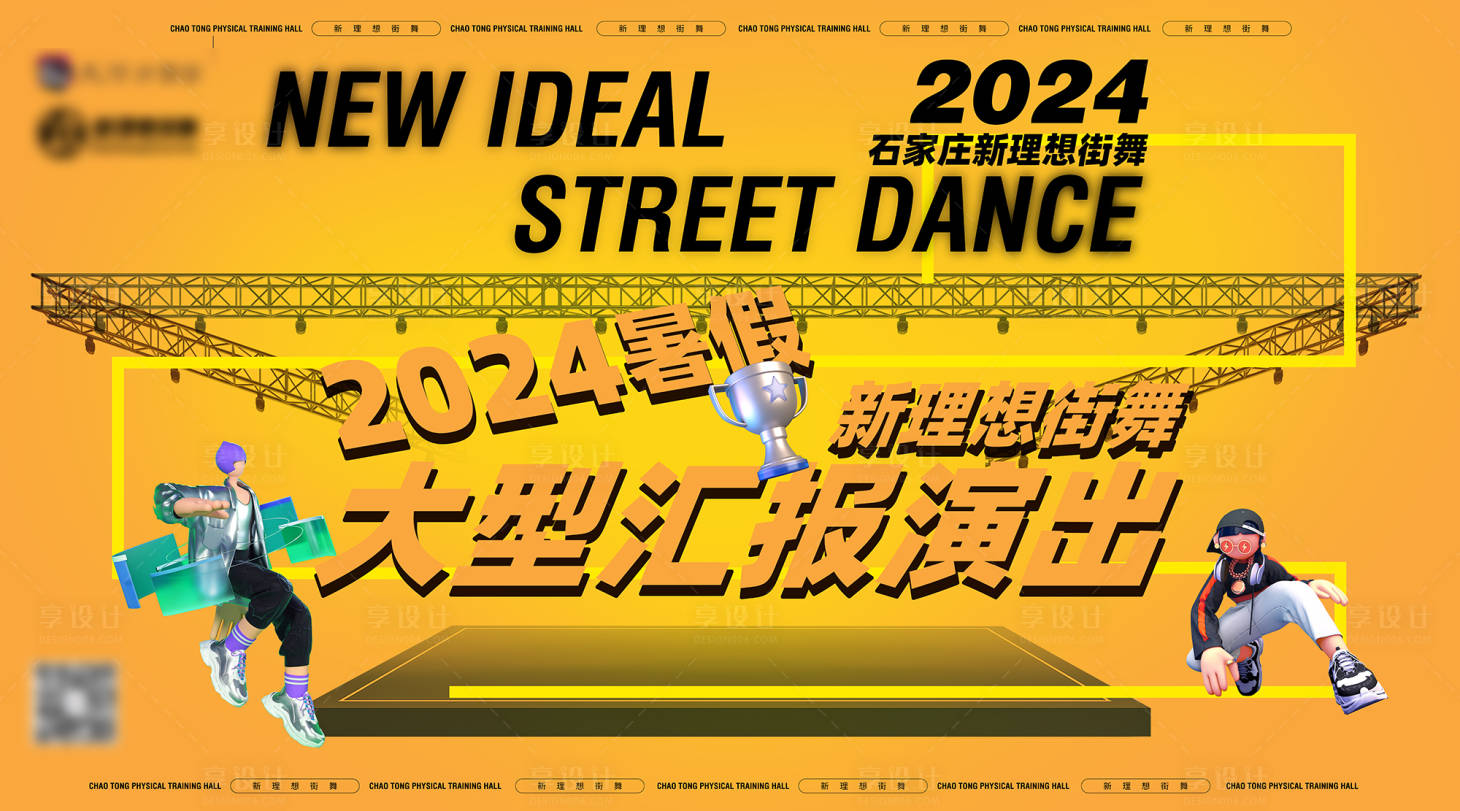 源文件下载【享设计】搜索编号：13290026371196215【街舞比赛朋克酷主视觉】