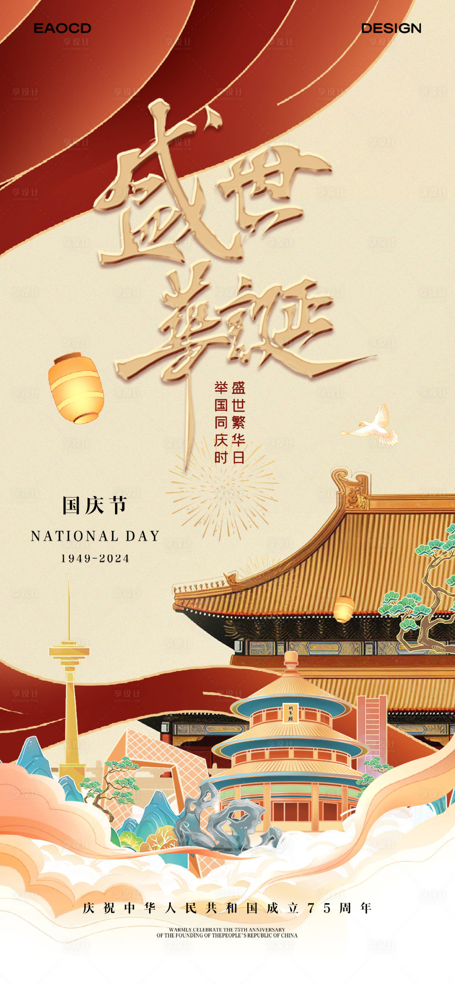 源文件下載【享設(shè)計(jì)】搜索編號(hào)：53700026353236233【國慶節(jié)海報(bào)】