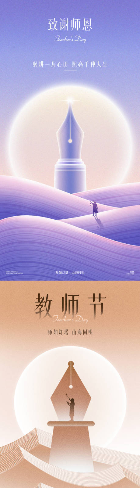 源文件下载【享设计】搜索编号：33840026053045444【教师节海报】