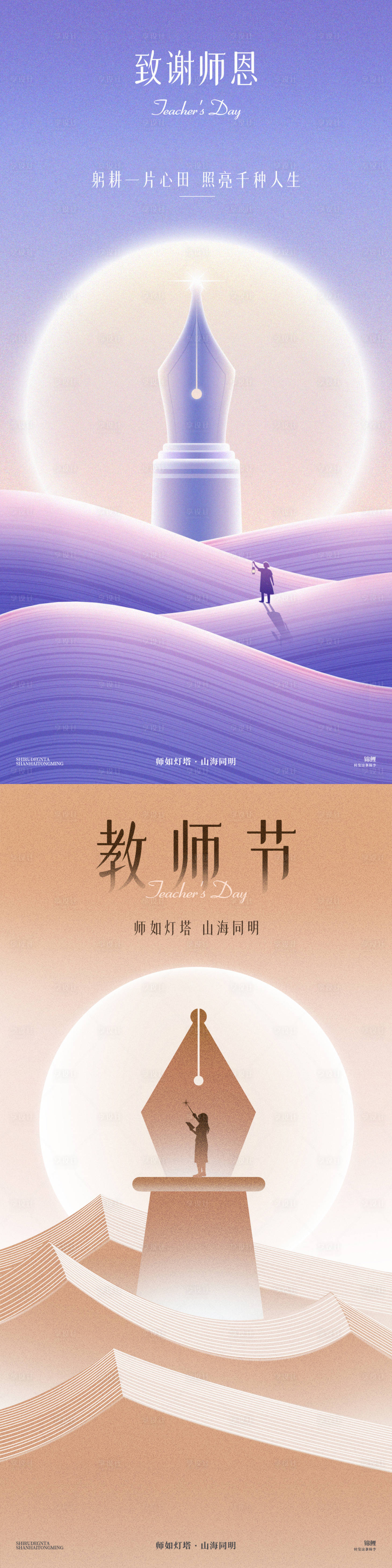 源文件下載【享設計】搜索編號：33840026053045444【教師節海報】
