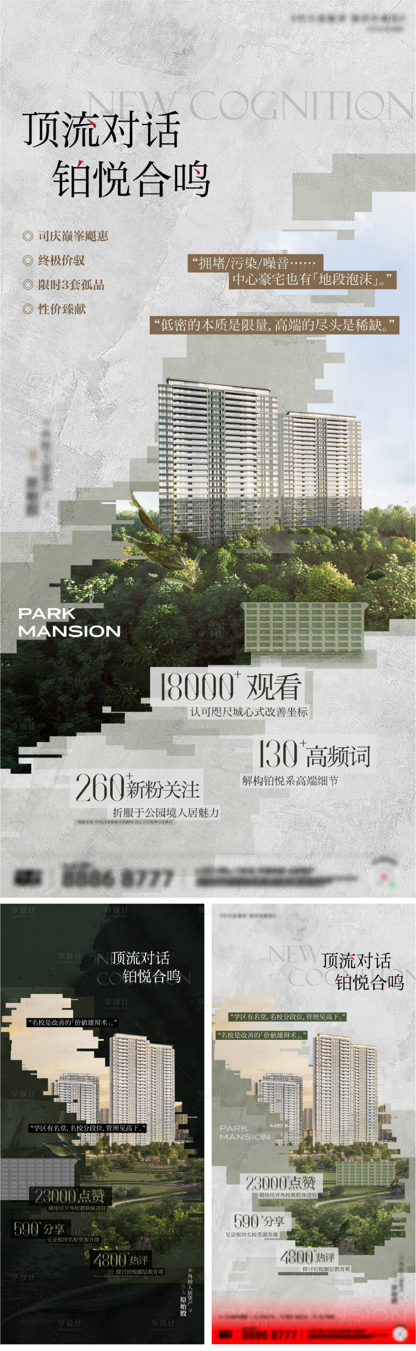 源文件下载【高端品质地产数据海报】编号：88000026552669692