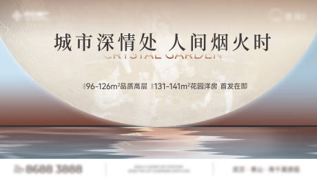 源文件下载【地产创意月亮海报】编号：79730026130034802