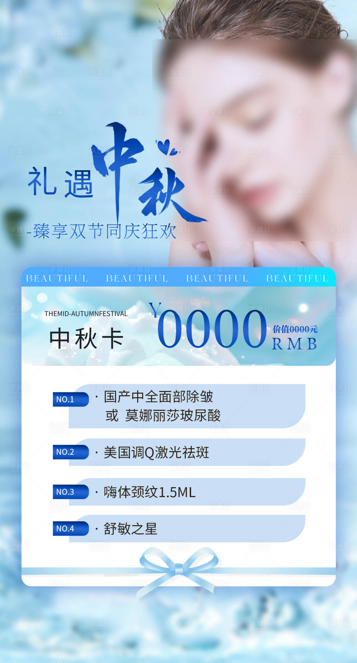 源文件下载【中秋节卡价格宣传海报】编号：69560026094769898