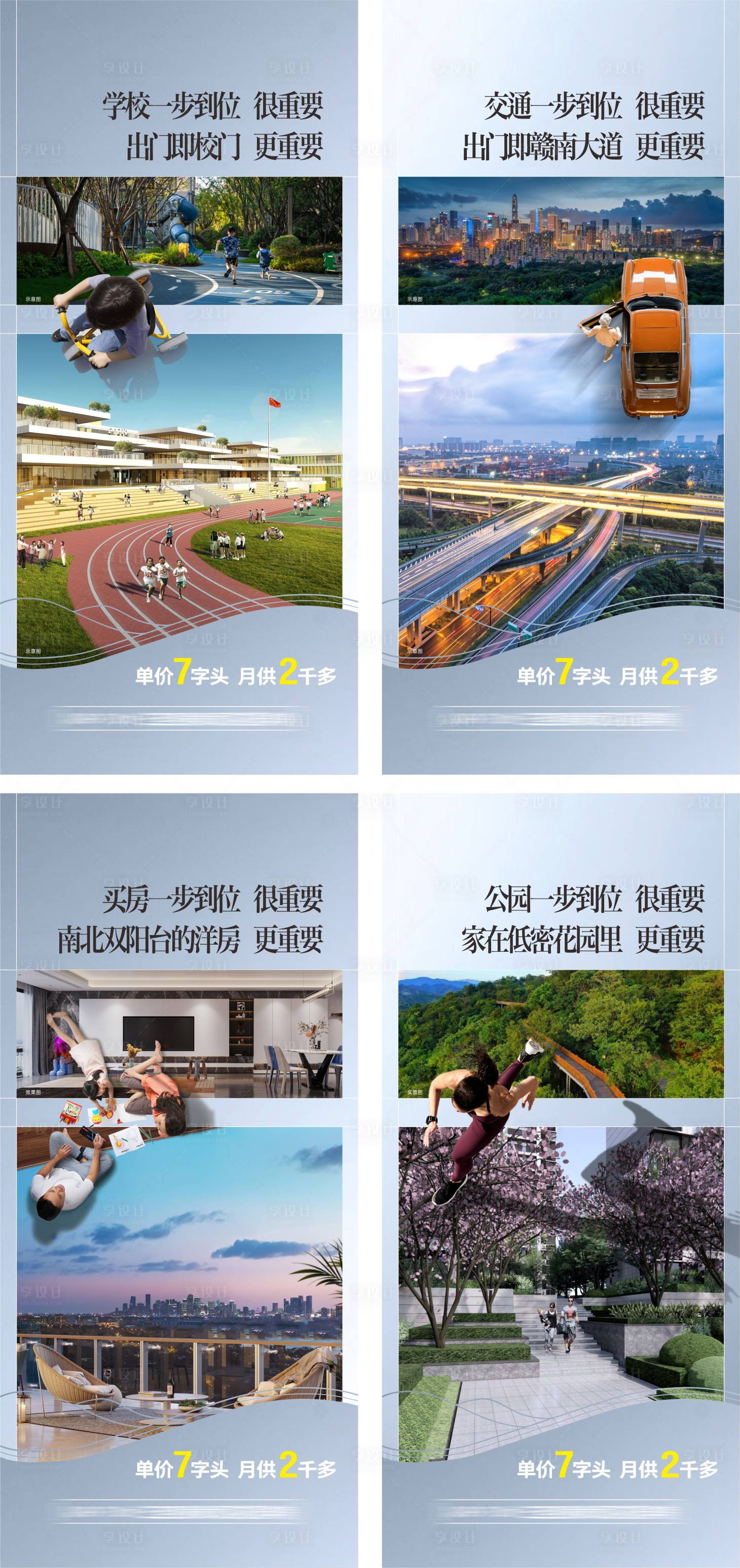 源文件下载【享设计】搜索编号：90060026064599979【地产洋房价值点版式】