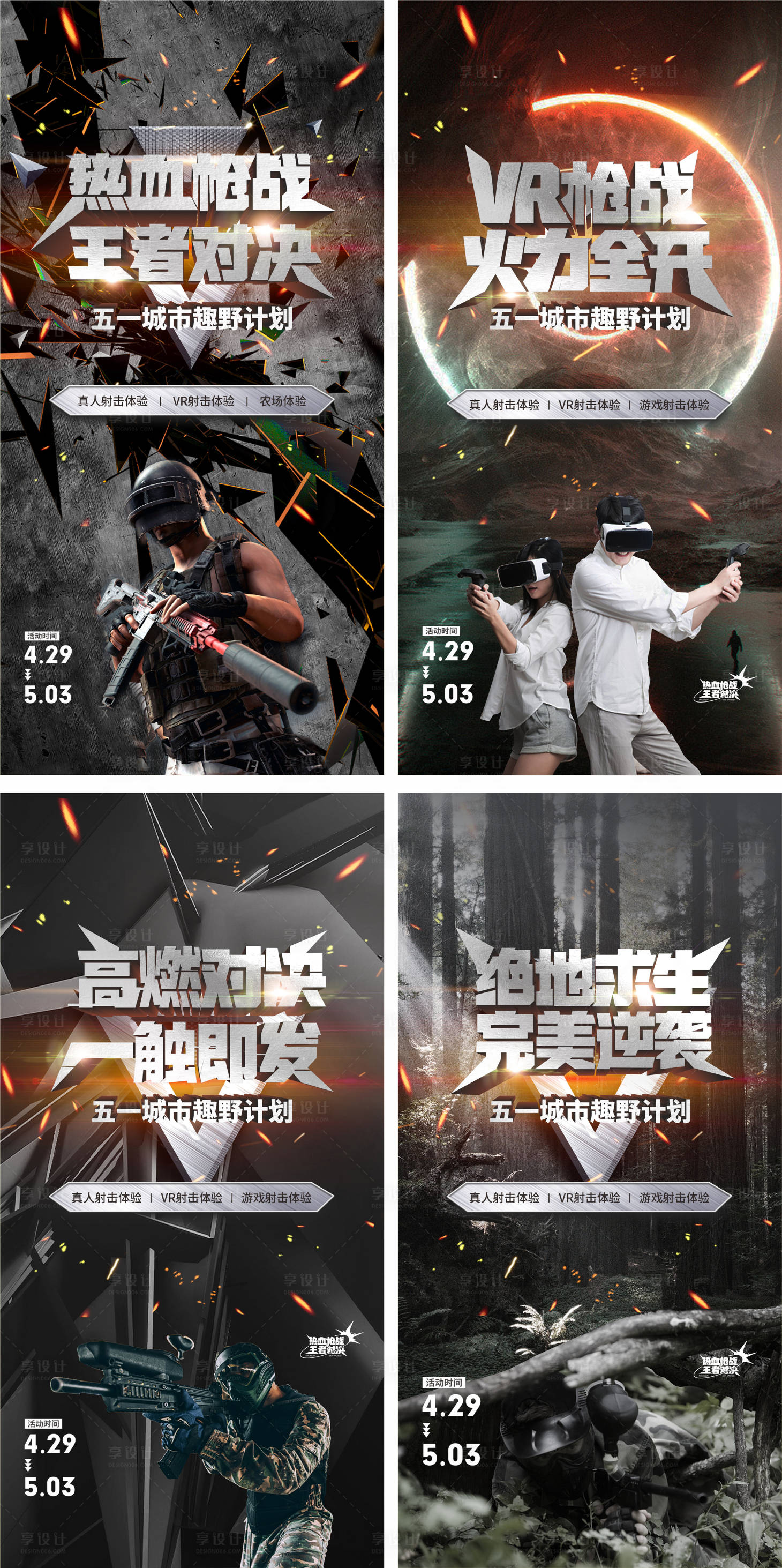 真人CS射击海报CDR广告设计素材海报模板免费下载-享设计