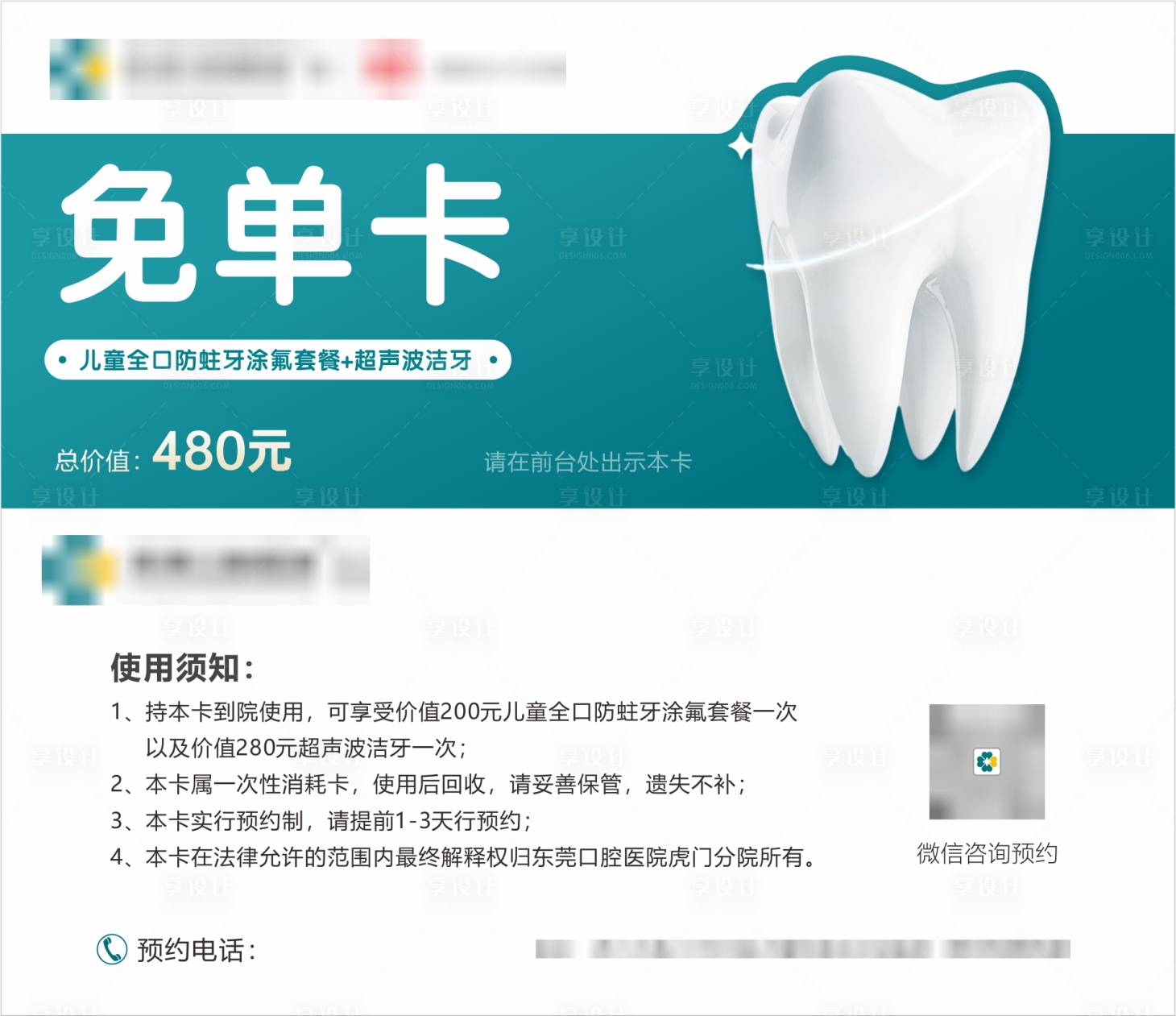 源文件下載【享設計】搜索編號：59530026290728118【口腔免單卡】