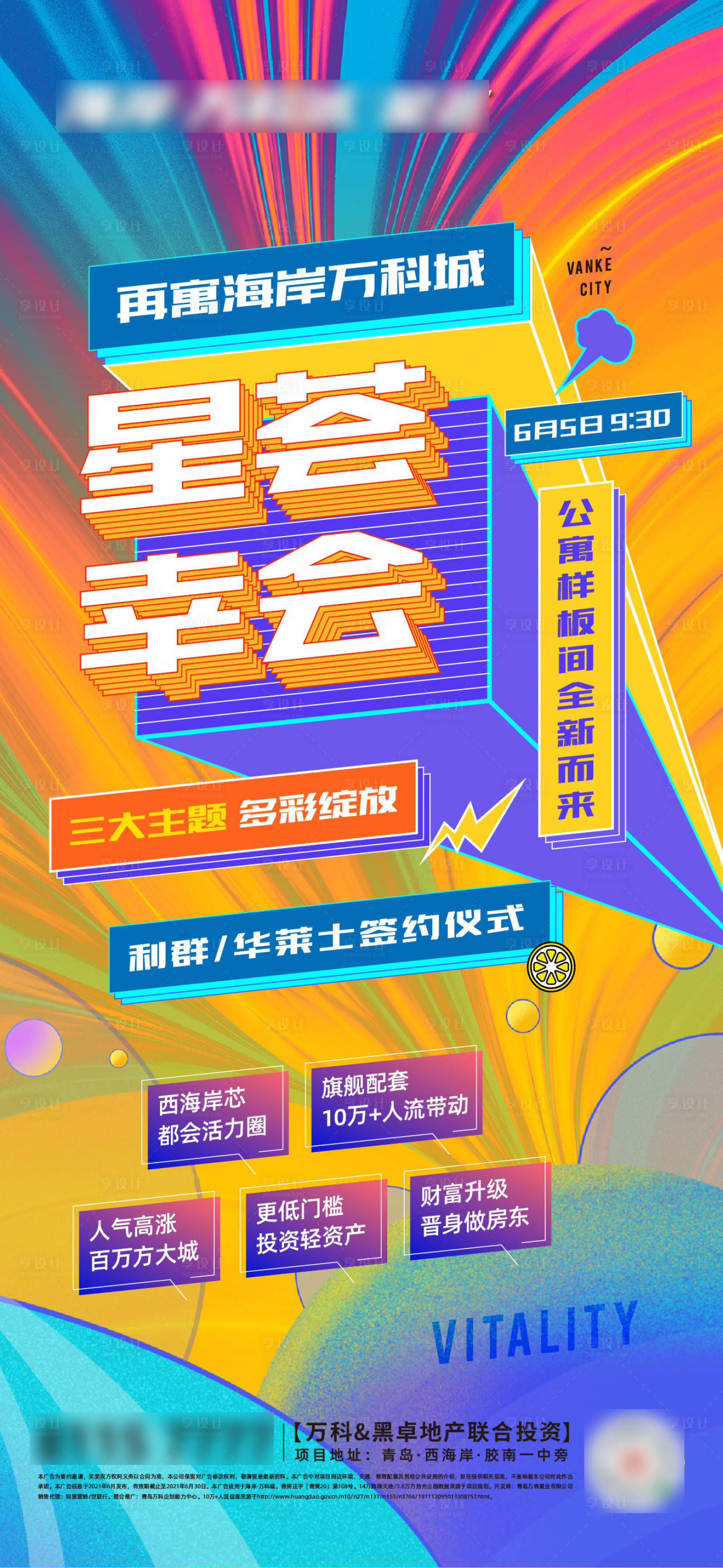 源文件下載【享設計】搜索編號：44470026412258430【地產公寓開放繽紛海報】