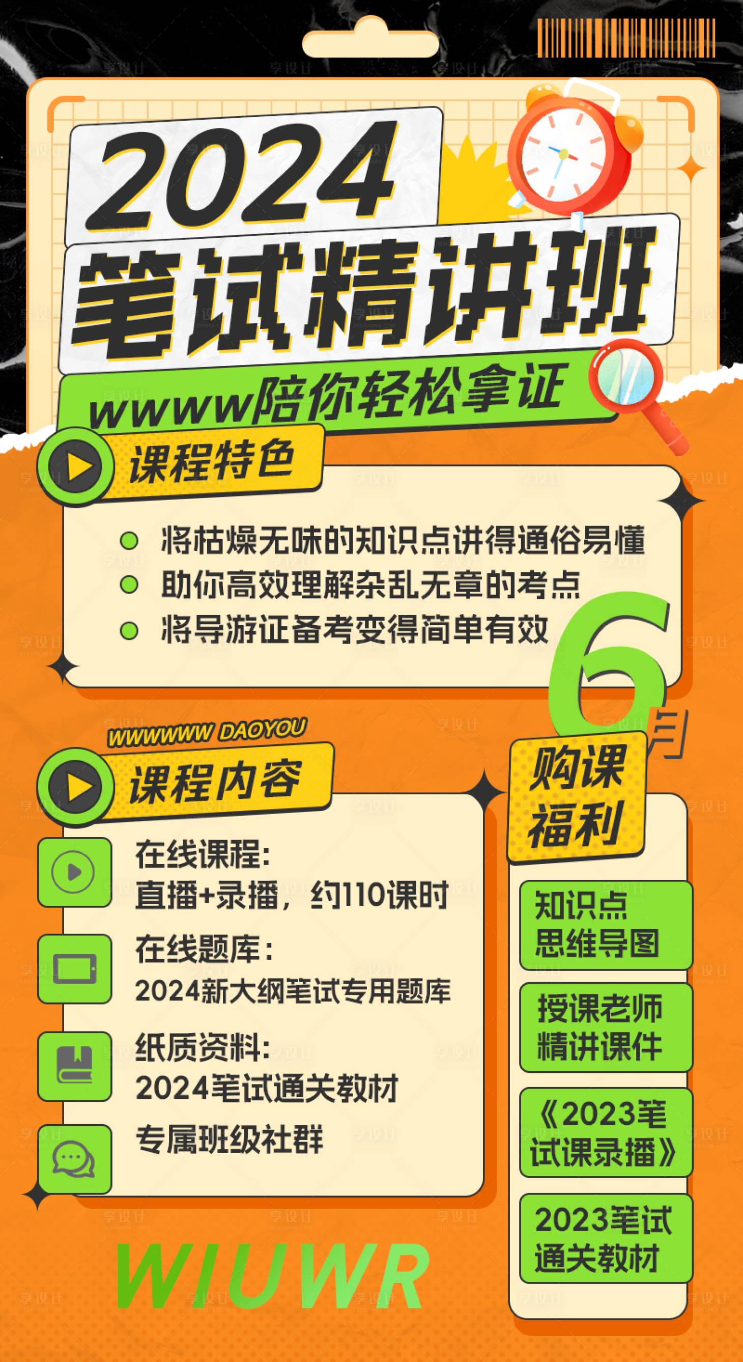 源文件下載【享設計】搜索編號：55000026547272304【課程海報】