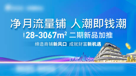 源文件下载【地产商铺加推主视觉画面】编号：58790026531894760