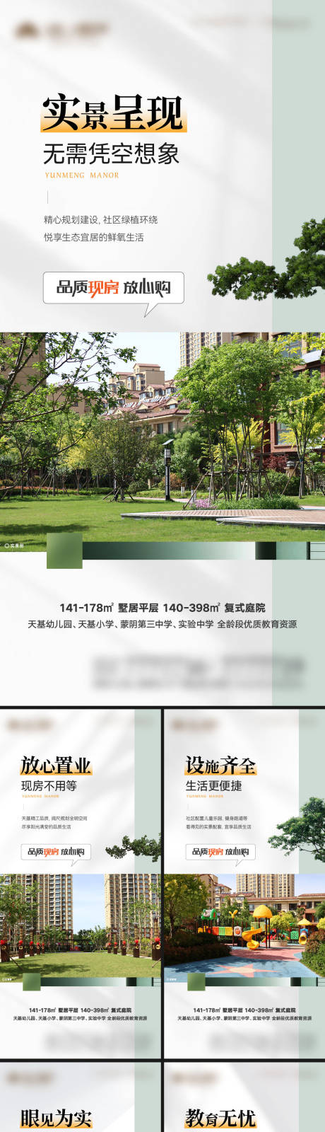 源文件下载【地产现房实景园林系列海报】编号：35370026016131716