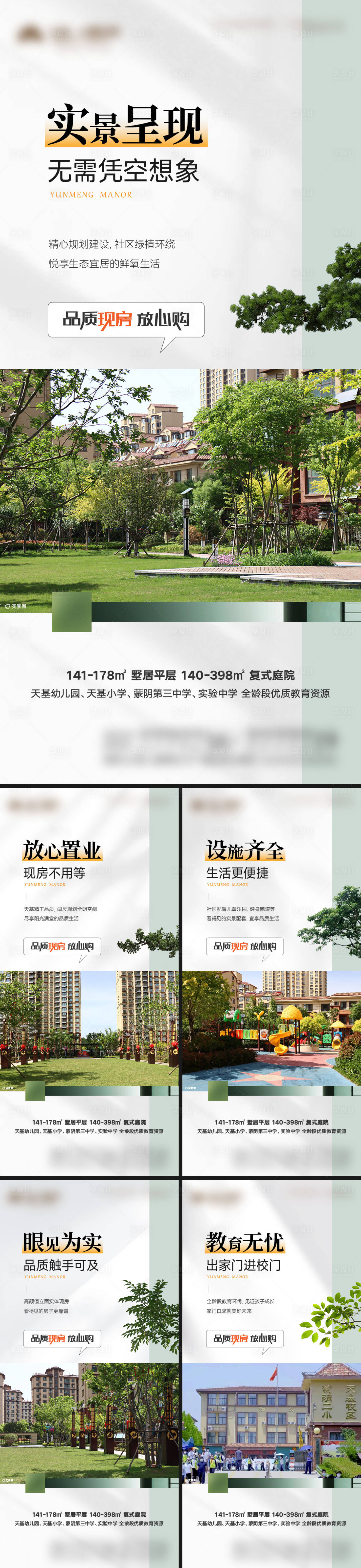 源文件下载【地产现房实景园林系列海报】编号：35370026016131716